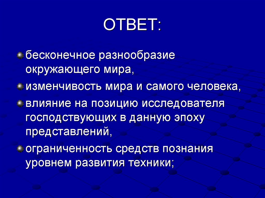 ОТВЕТ: