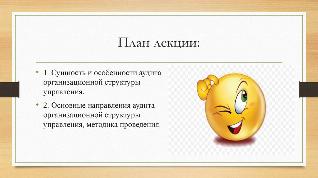 План лекции: