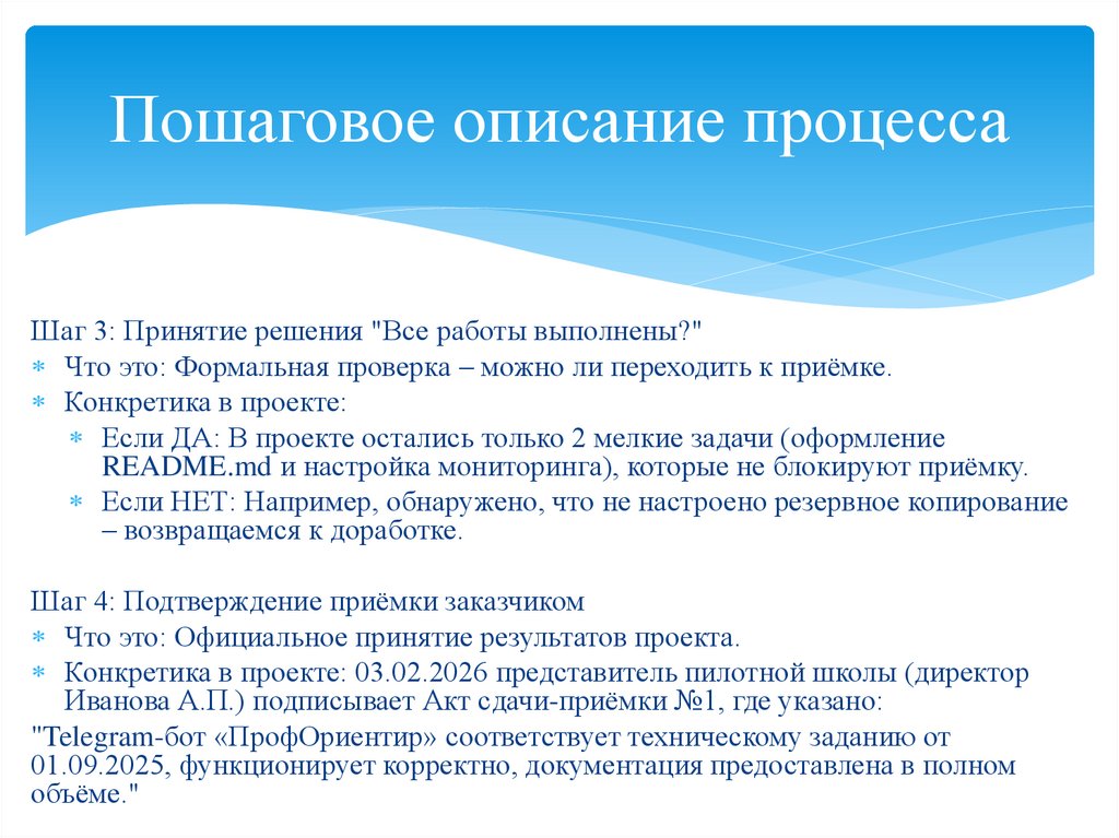 Пошаговое описание процесса