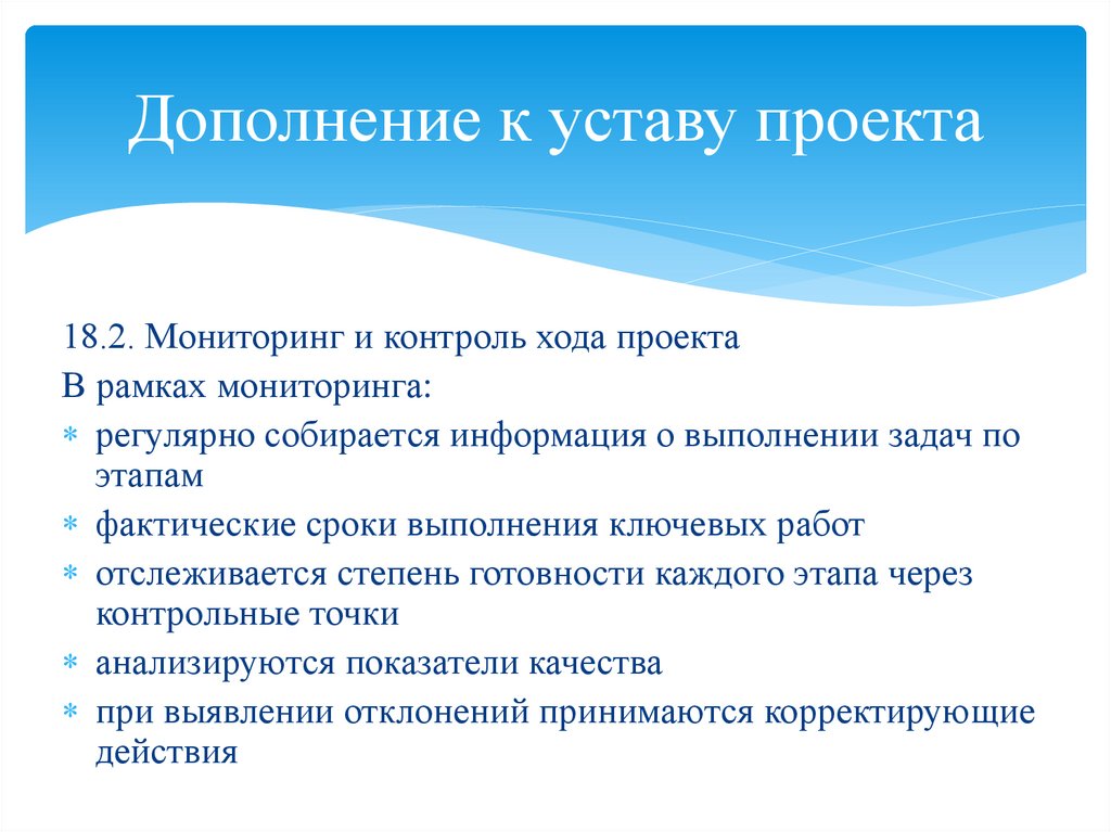 Дополнение к уставу проекта