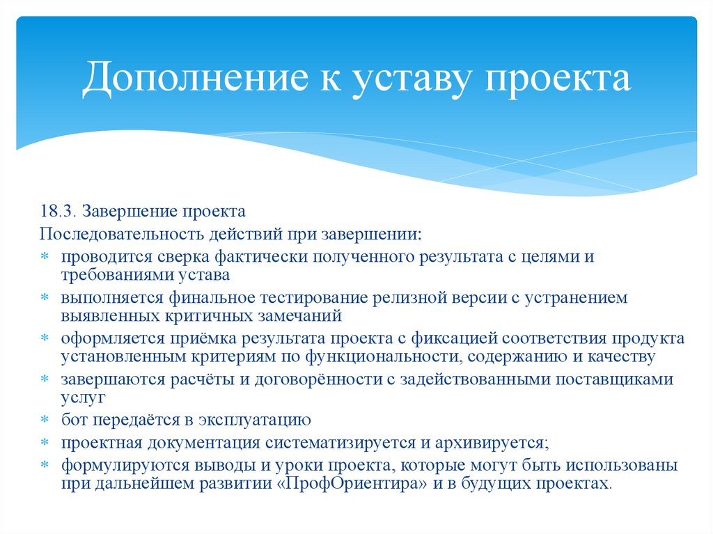 Дополнение к уставу проекта
