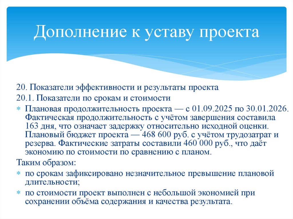 Дополнение к уставу проекта