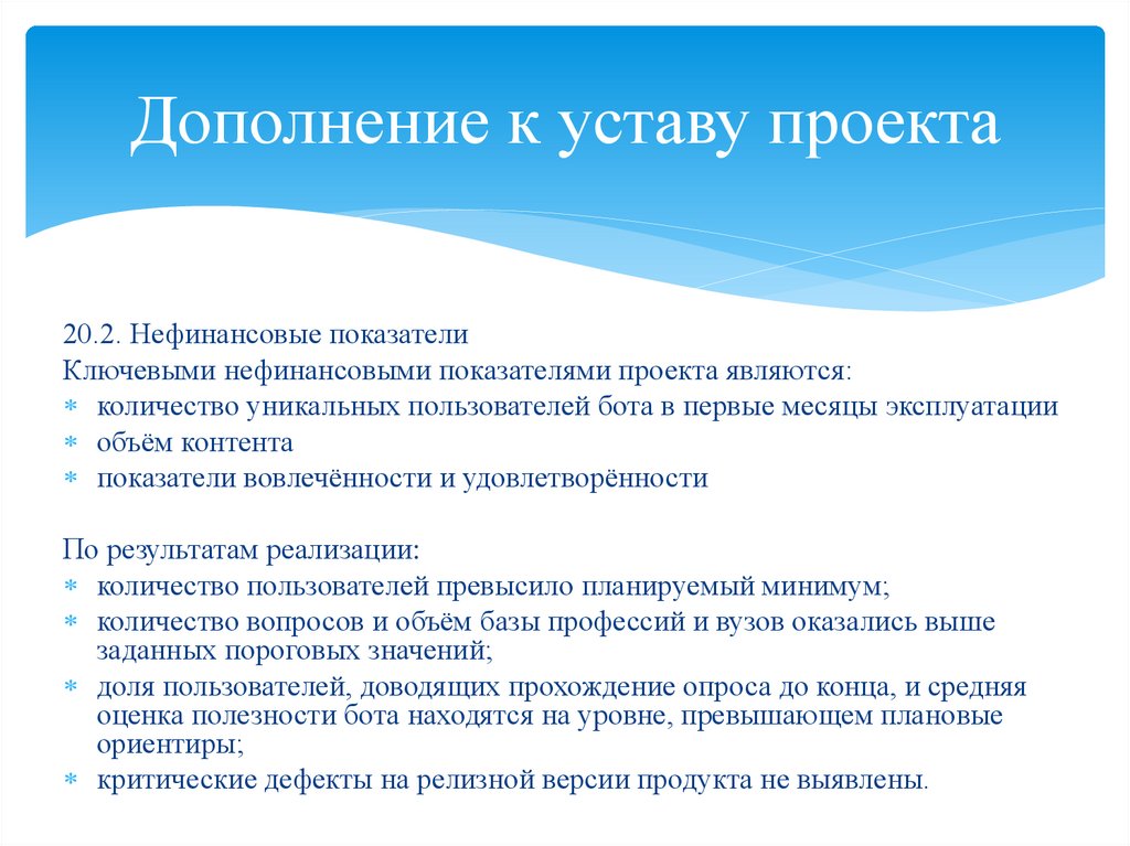 Дополнение к уставу проекта