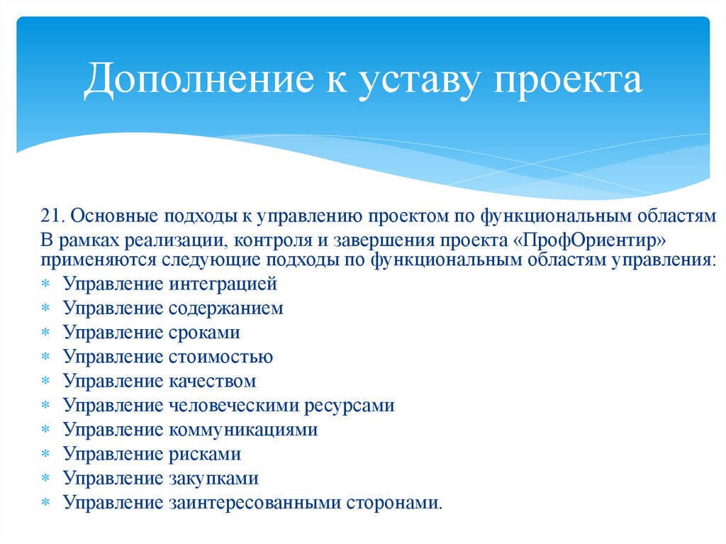 Дополнение к уставу проекта