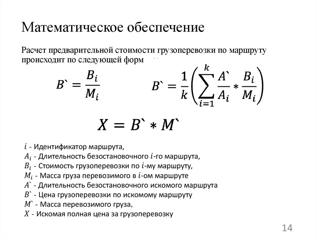 Математическое обеспечение