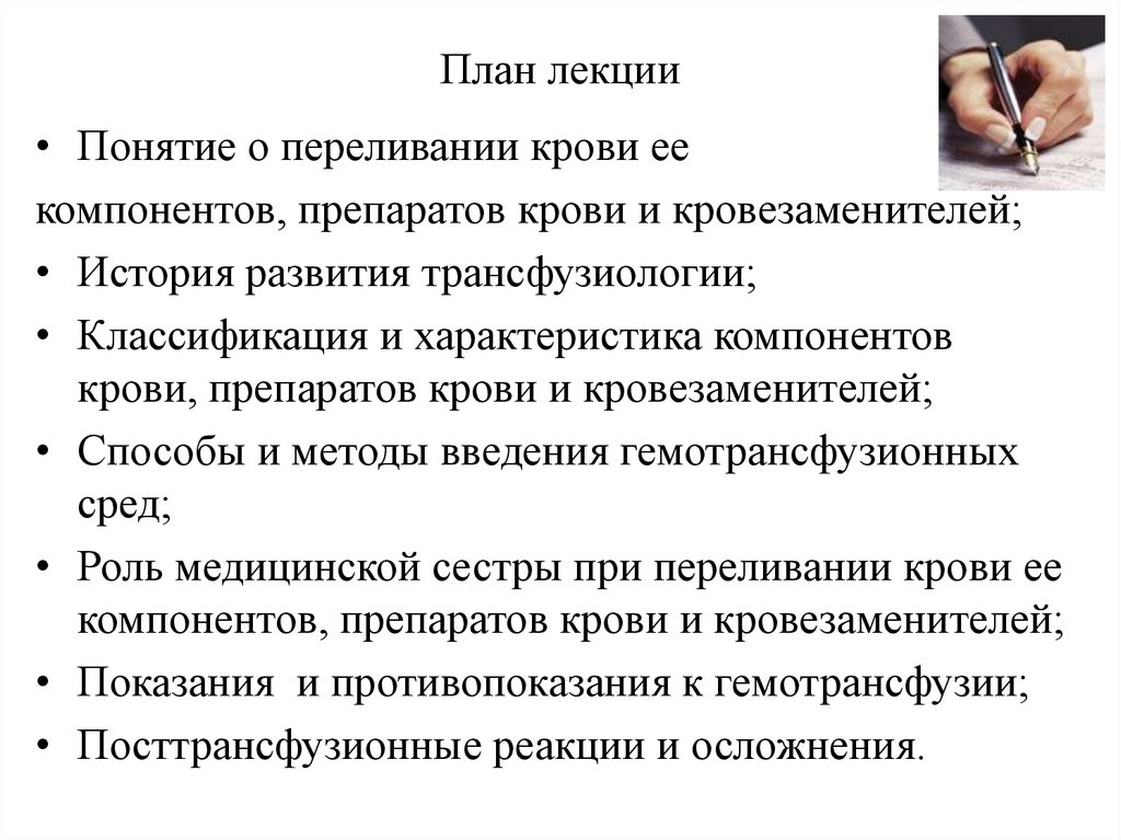 План лекции