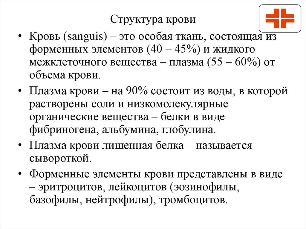 Структура крови