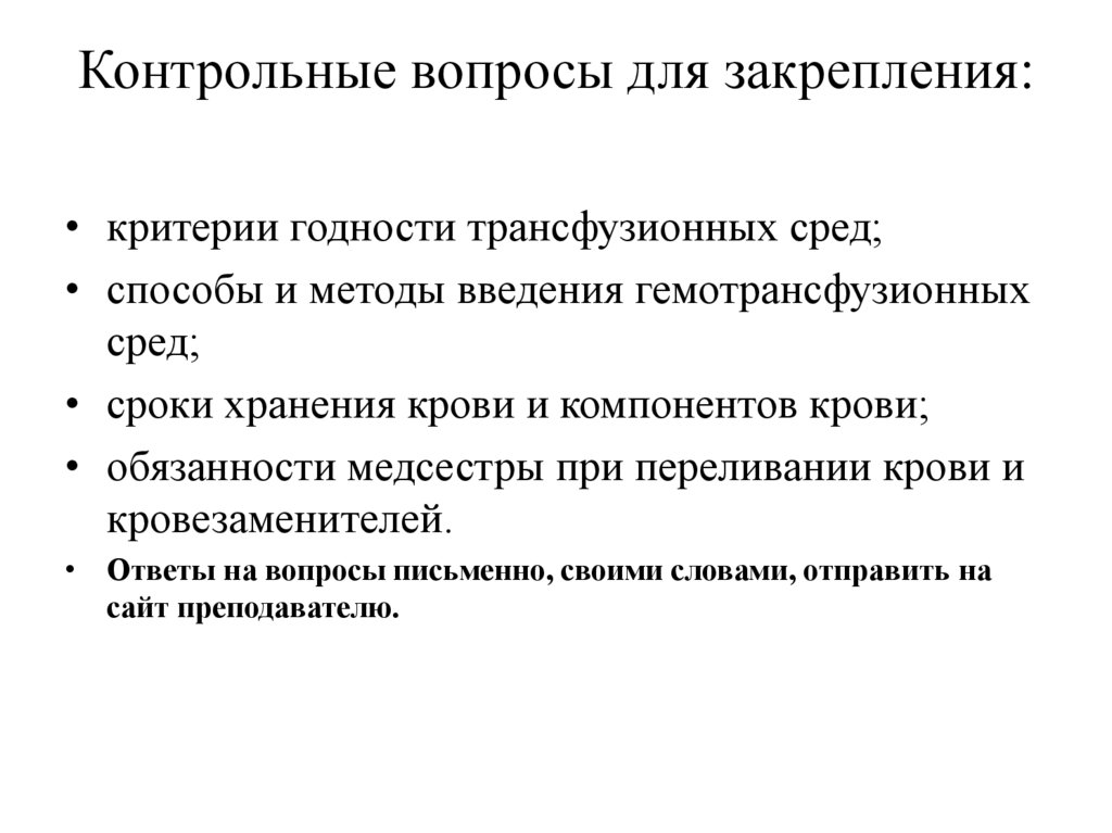 Контрольные вопросы для закрепления: