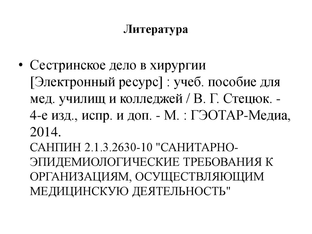 Литература