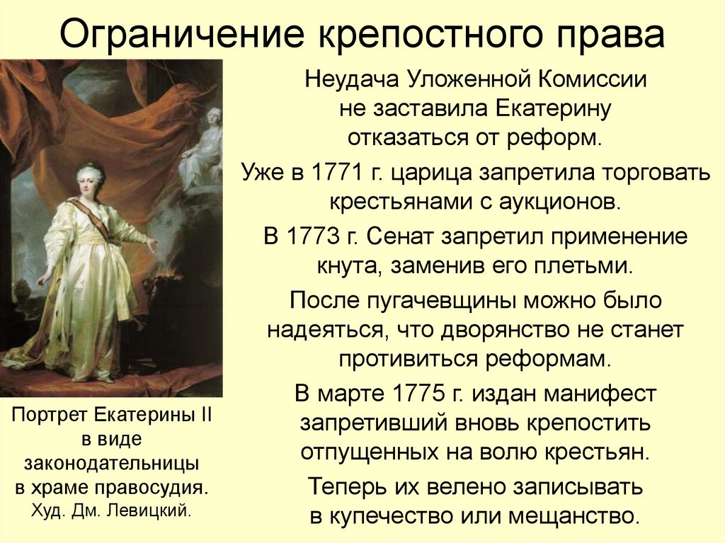 Ограничение крепостного права