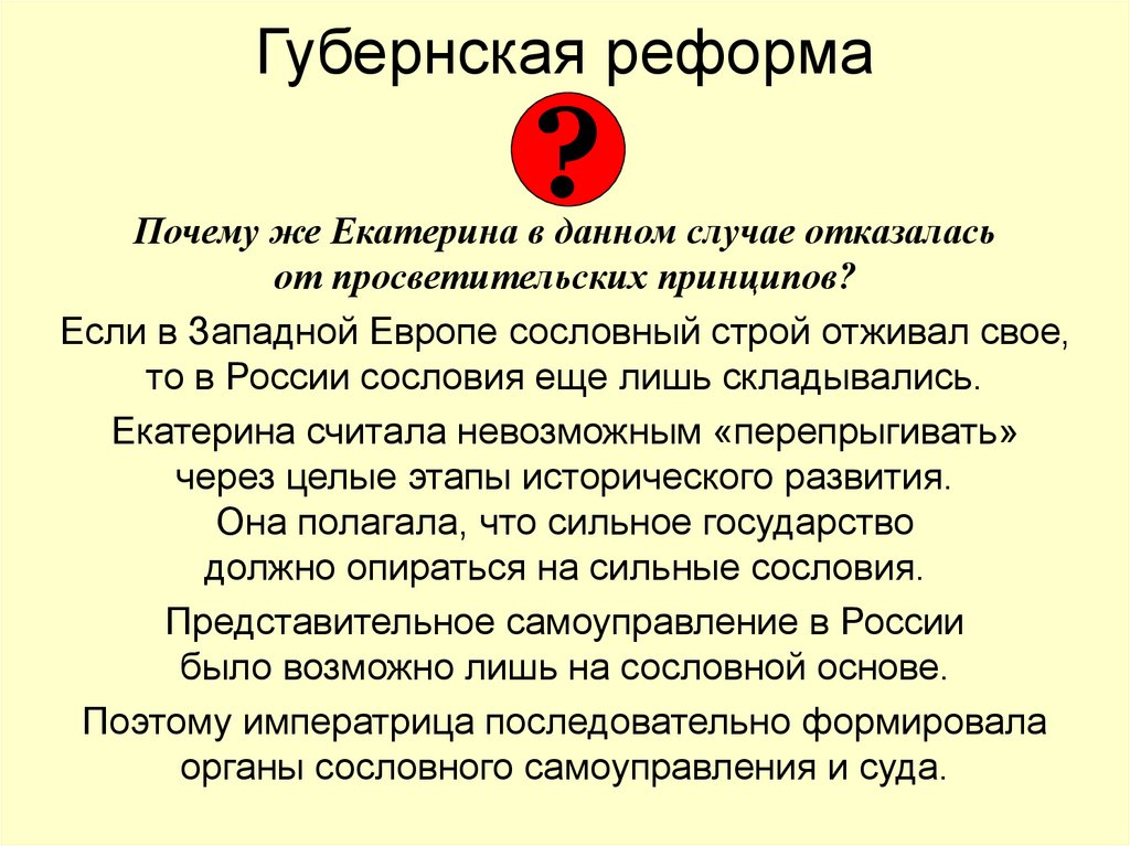 Губернская реформа