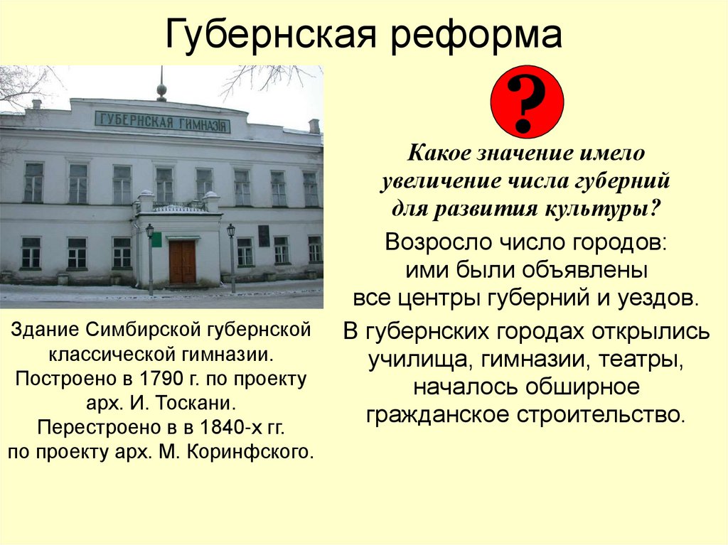 Губернская реформа