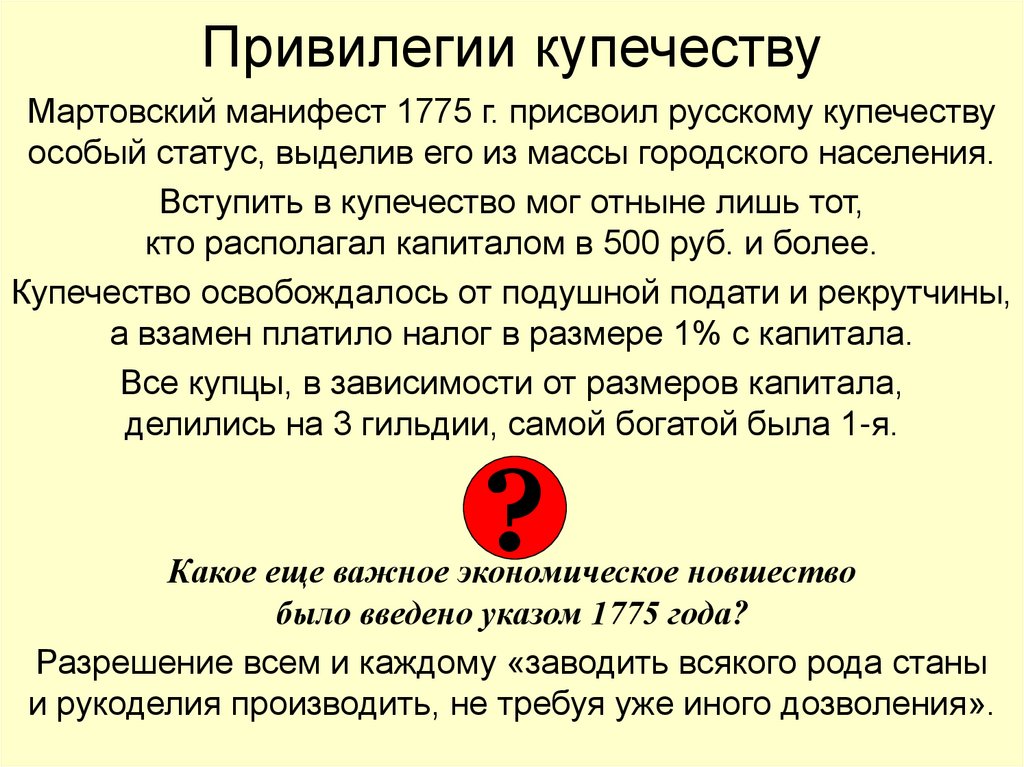 Привилегии купечеству