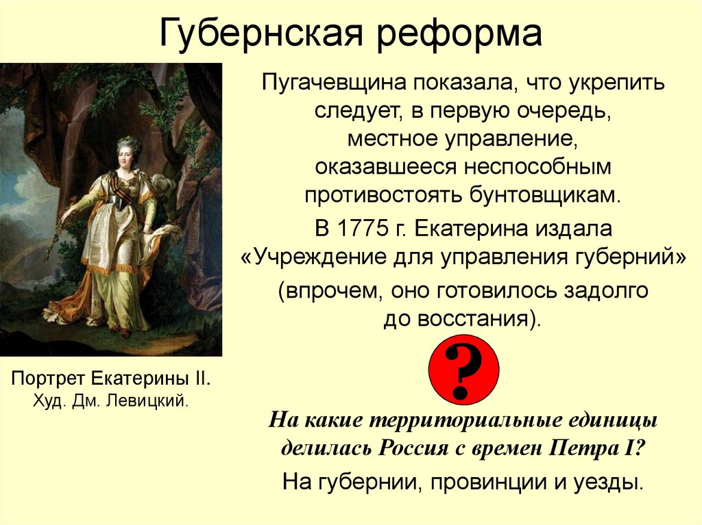 Губернская реформа