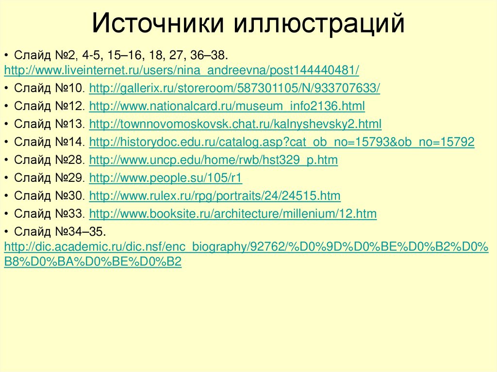 Источники иллюстраций