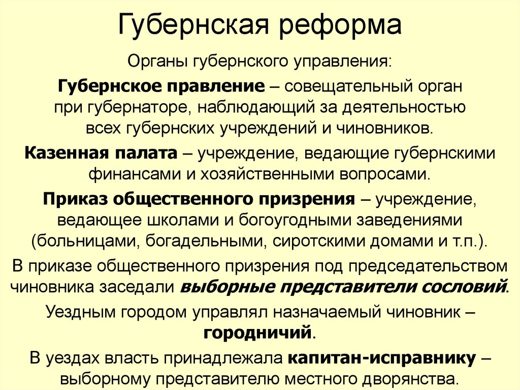 Губернская реформа