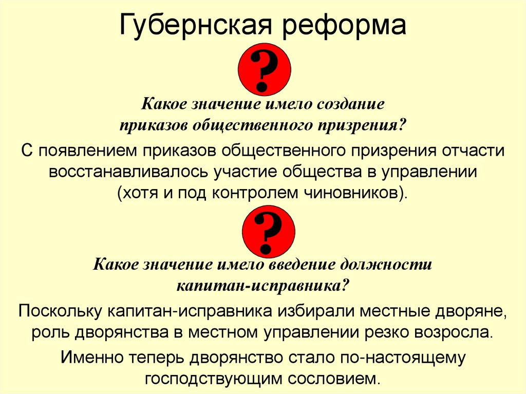 Губернская реформа