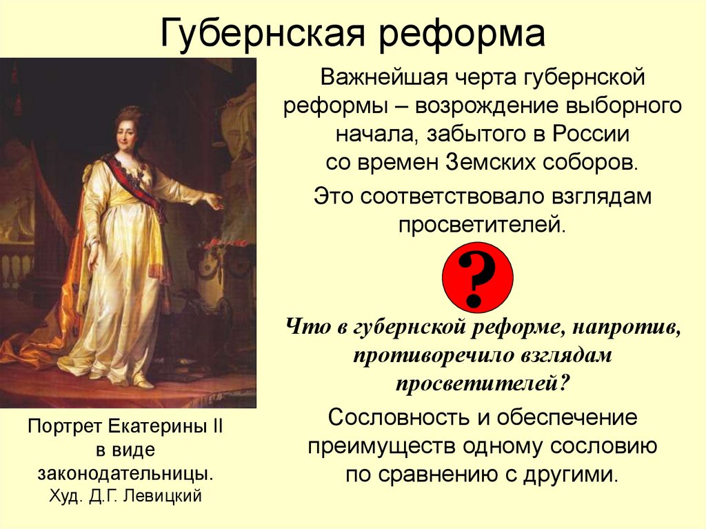 Губернская реформа