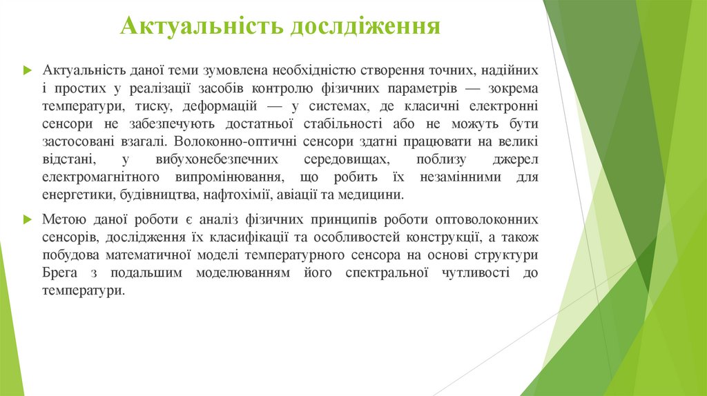 Актуальність дослдіження