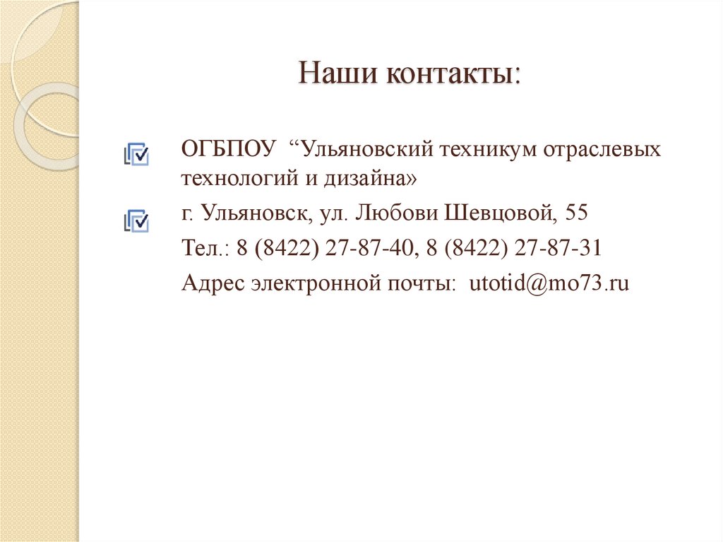 Наши контакты: