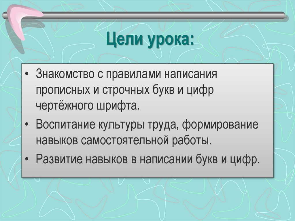 Цели урока: