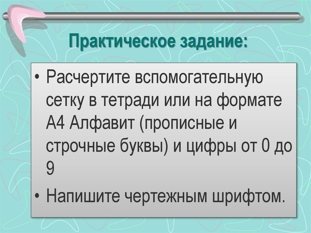 Практическое задание: