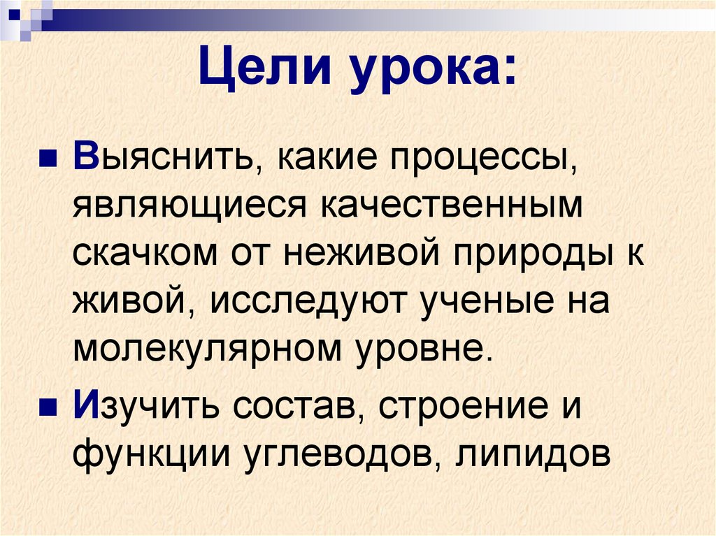 Цели урока: