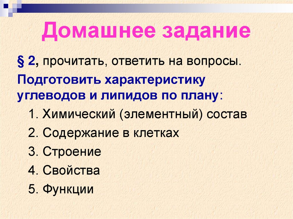 Домашнее задание