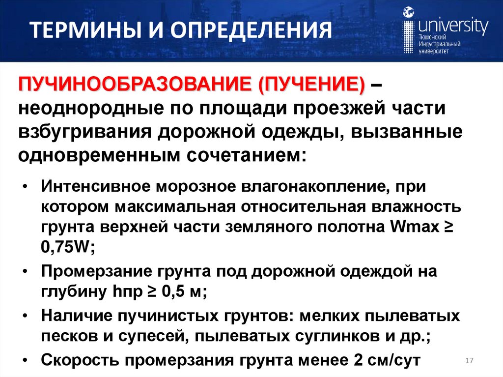 ТЕРМИНЫ И ОПРЕДЕЛЕНИЯ