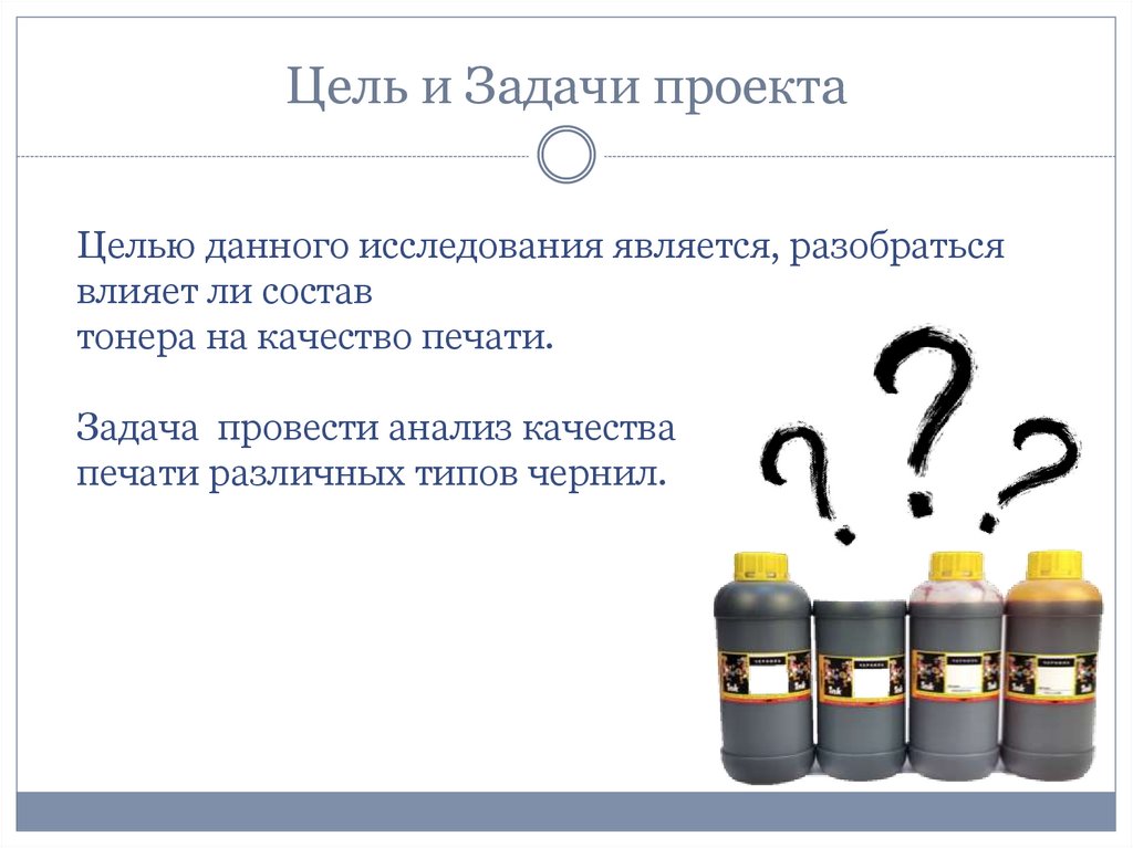 Цель и Задачи проекта