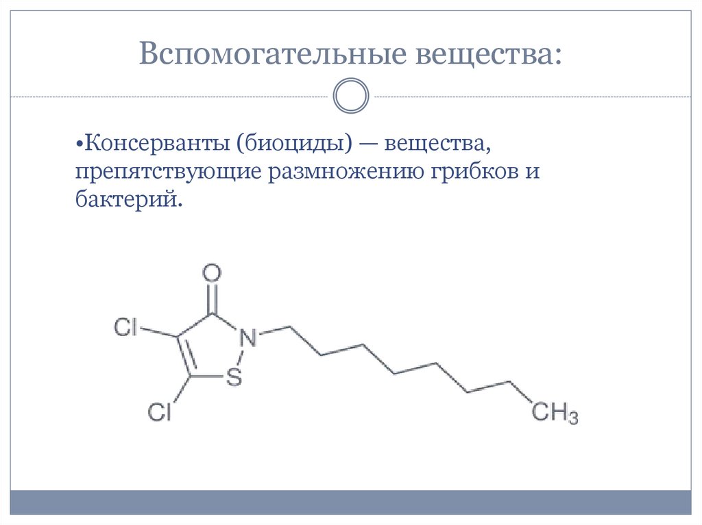 Вспомогательные вещества: