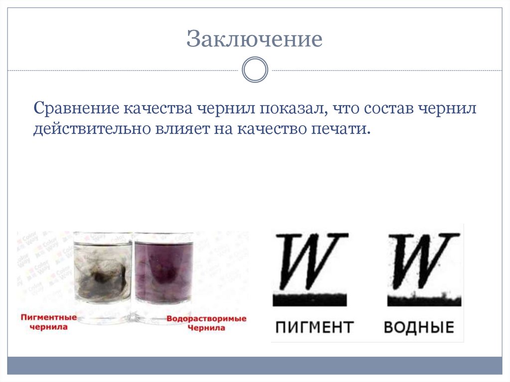 Заключение