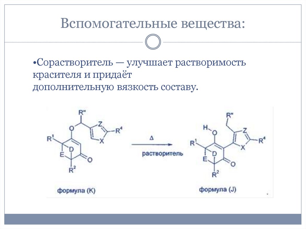 Вспомогательные вещества: