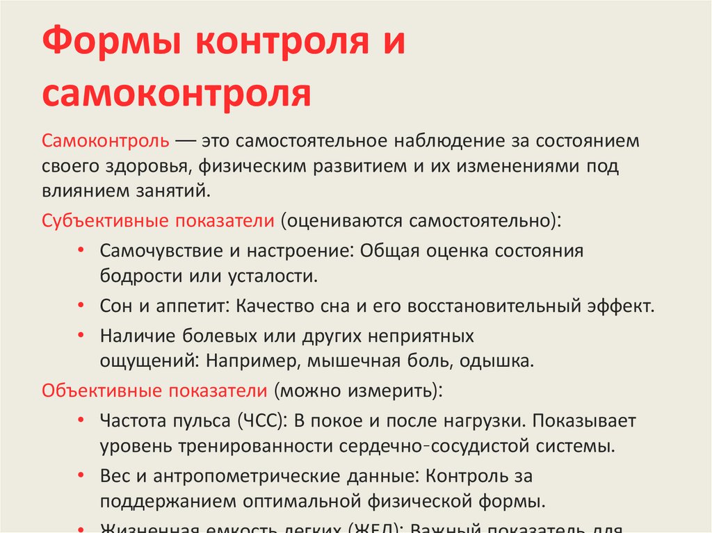 Формы контроля и самоконтроля