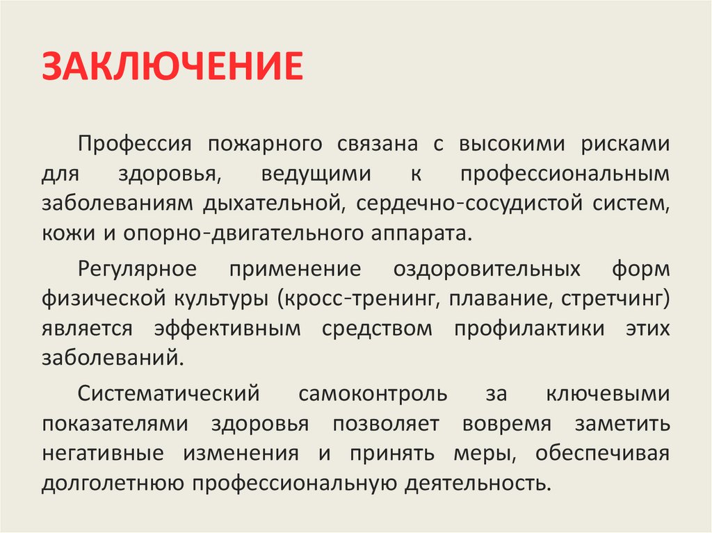 ЗАКЛЮЧЕНИЕ