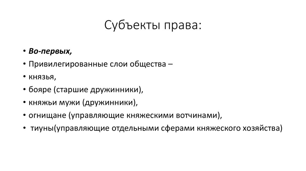 Субъекты права: