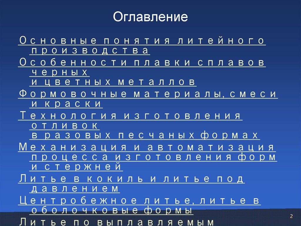 Оглавление