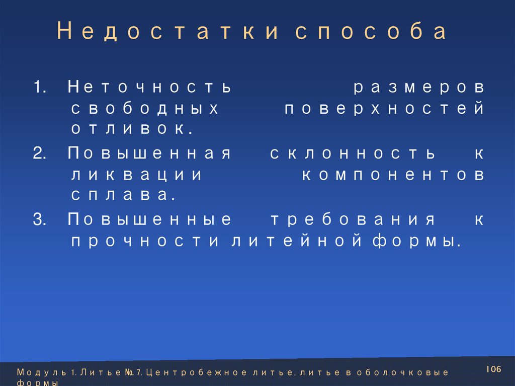 Недостатки способа