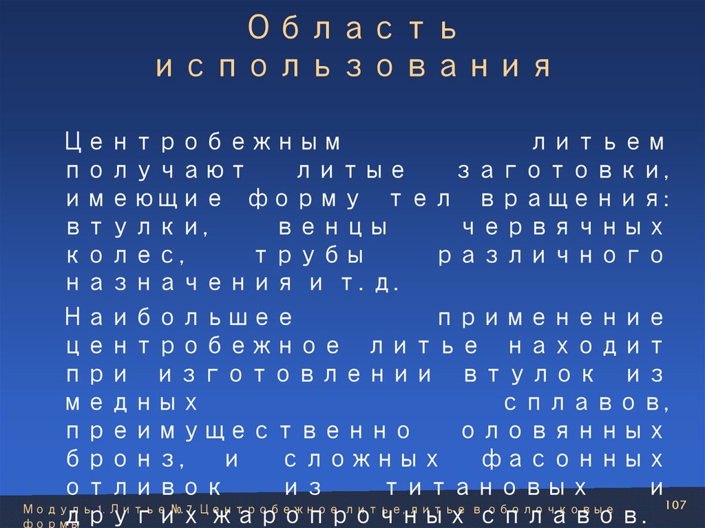 Область использования