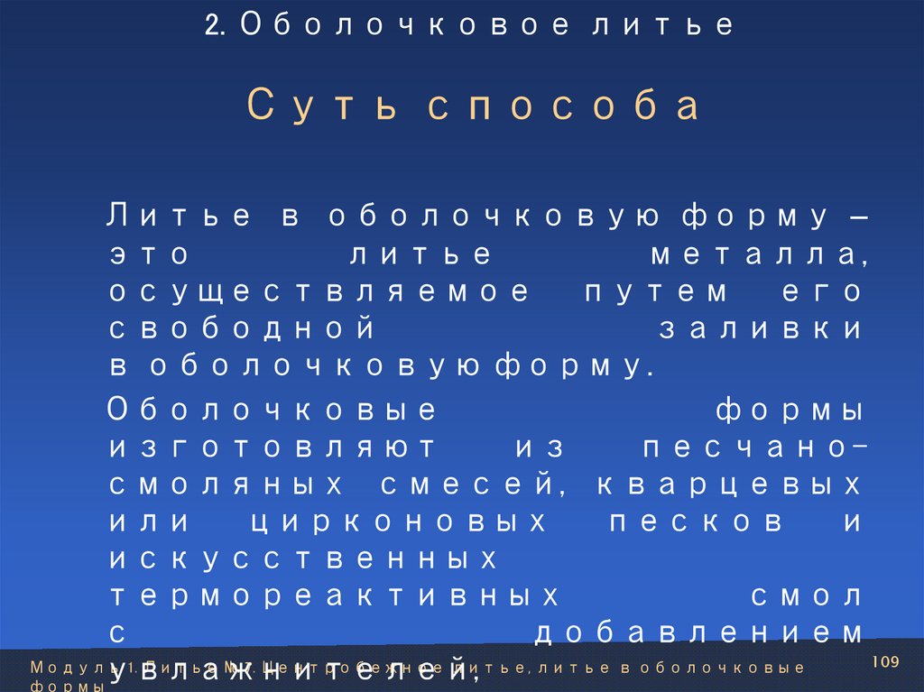 Суть способа