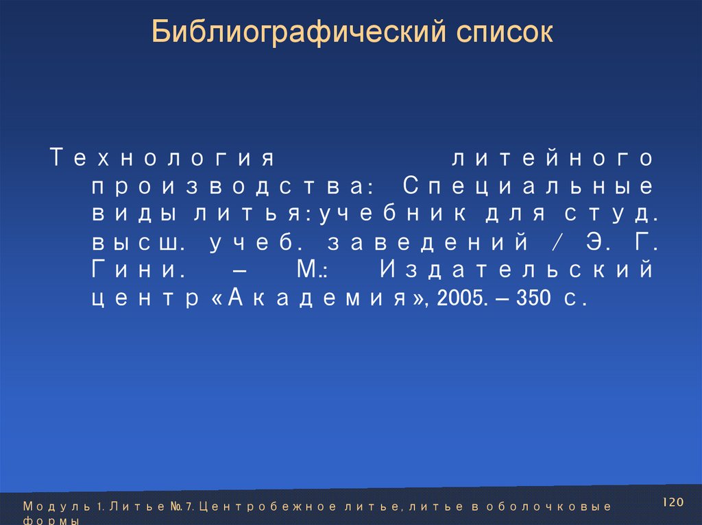 Библиографический список