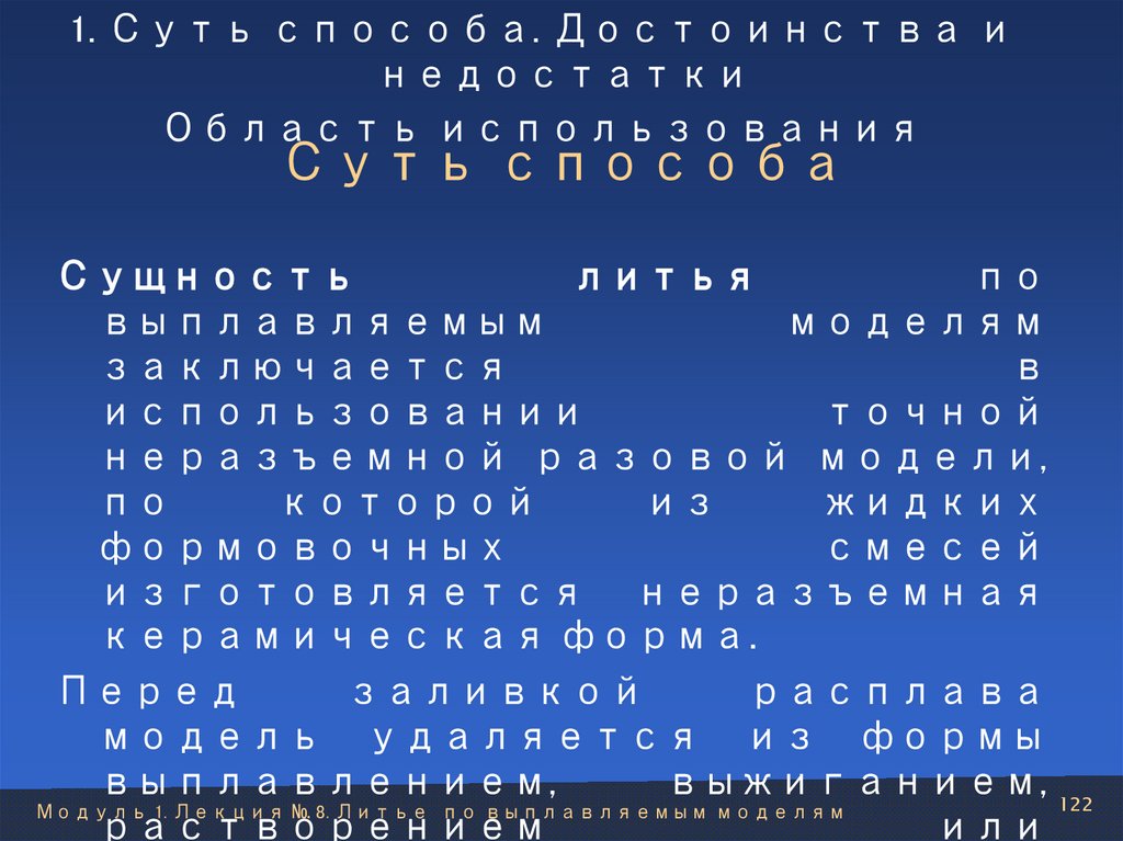 Суть способа