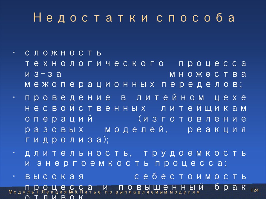 Недостатки способа
