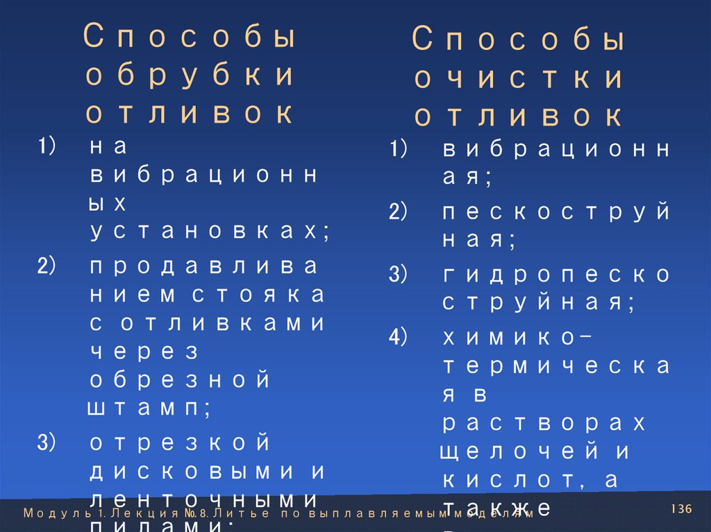 Способы обрубки отливок