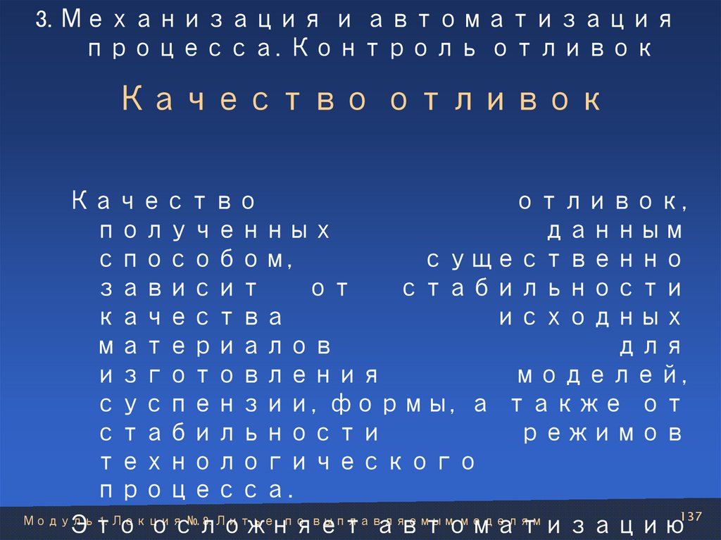 Качество отливок