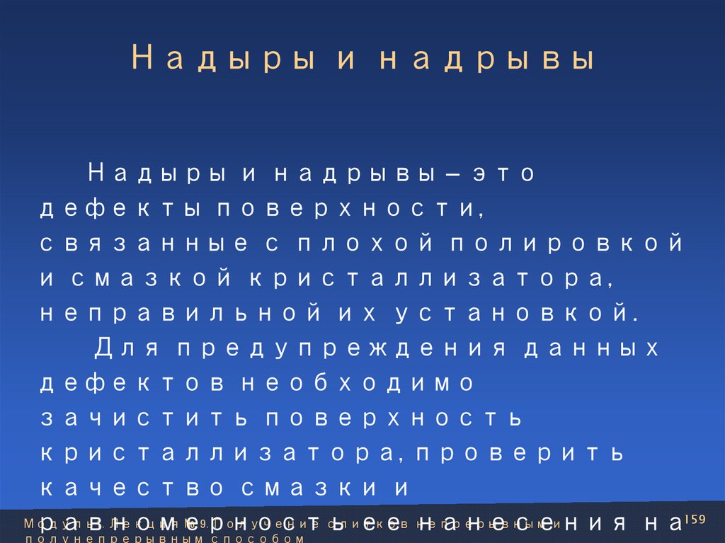 Надыры и надрывы