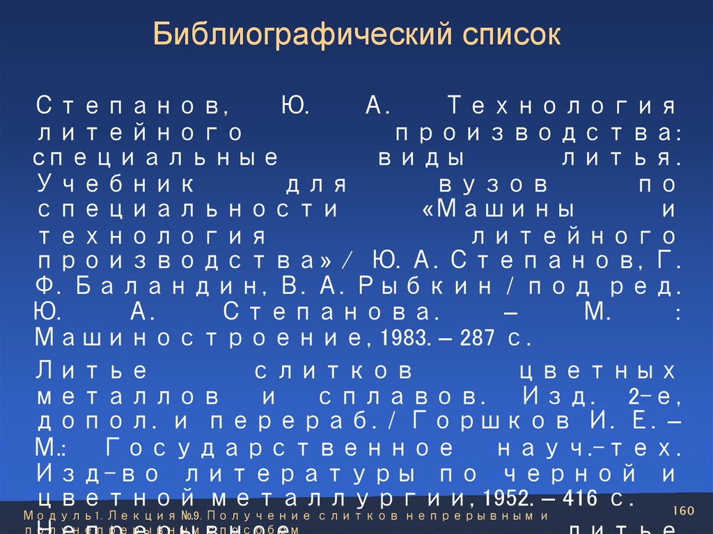 Библиографический список