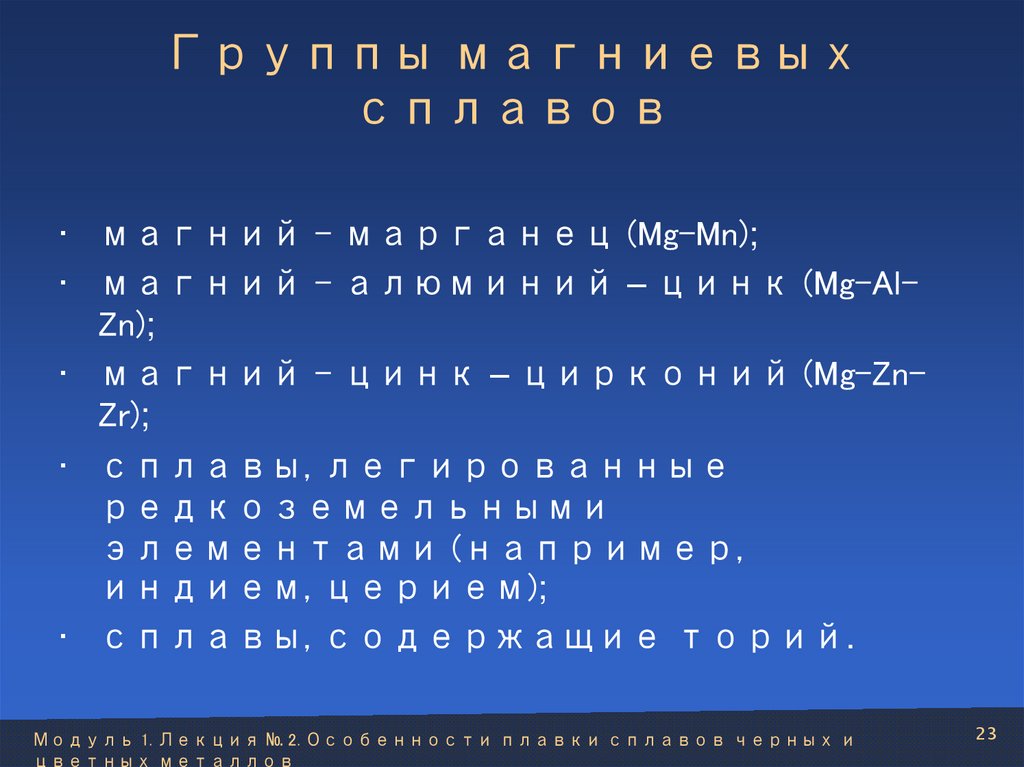 Группы магниевых сплавов
