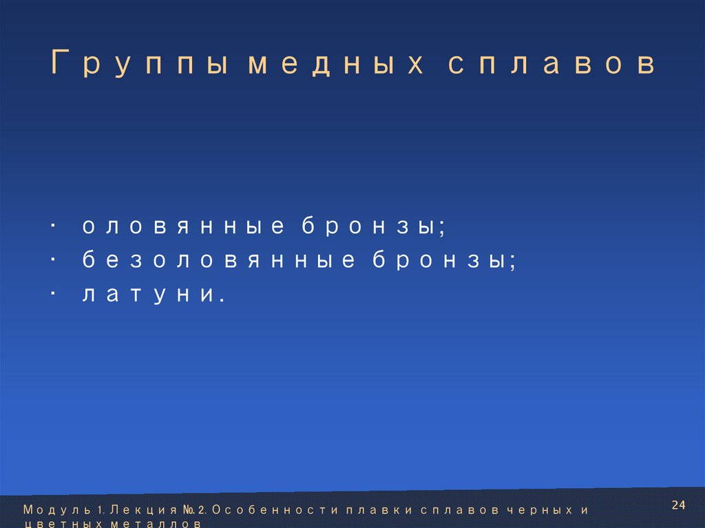 Группы медных сплавов