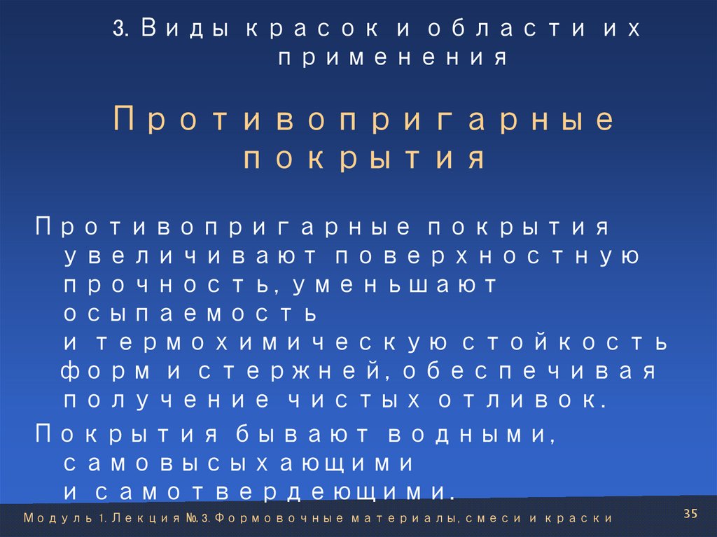 Противопригарные покрытия